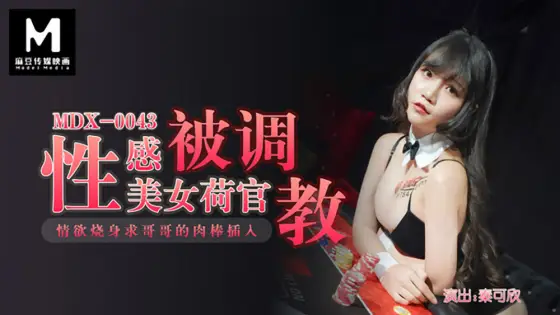MDX0043 Sexy Beauty Dealer Gets Disciplined MDX0043