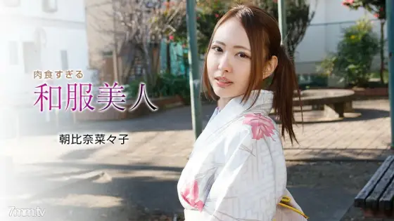 010721_001 Kimono beauty who eats too much meat Nanako Asahina 010721_001