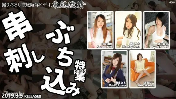 N1369 TOKYO HOT Passion Skewers Special Feature part8 N1369