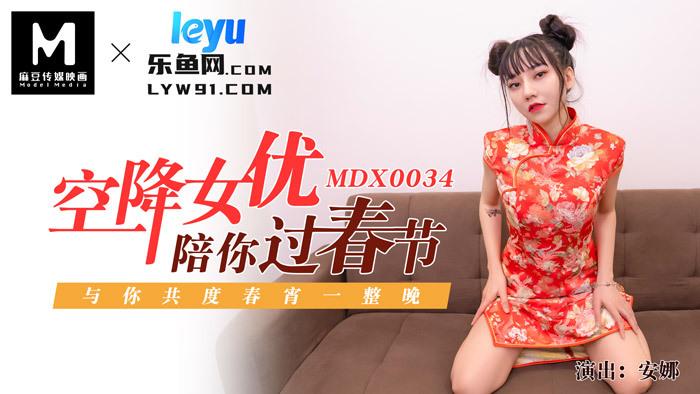 MDX0034 Airborne actress accompany you in the new year MDX0034