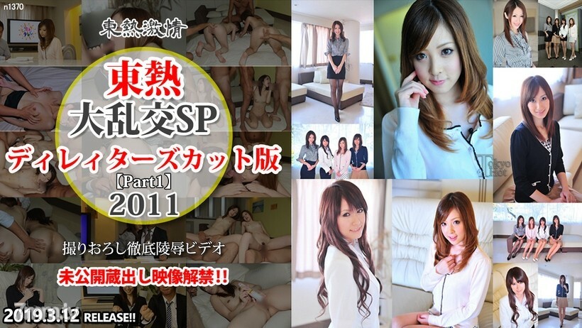 N1370 ไม่เซ็นเซอร์ UNCENSORED