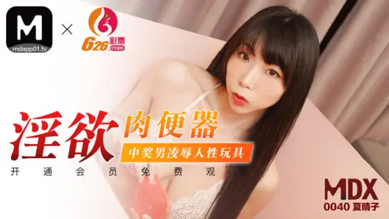 MDX0040 Sucky toilet / jackpot male play sex toy MDX0040