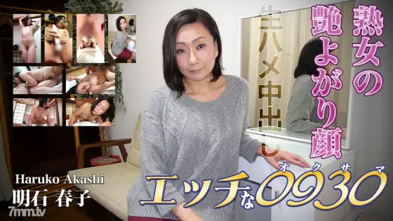 H0930-KI220505 Haruko Akashi Age 40 H0930-KI220505