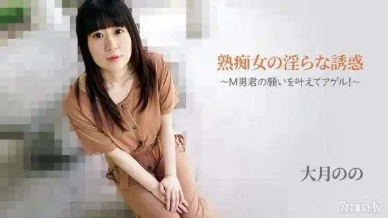 HEYZO-2762 Otsuki's [Otsukino] Indecent Temptation of a Mature Slut-Agel Grants M Man's Wish! ~ HEYZO-2762