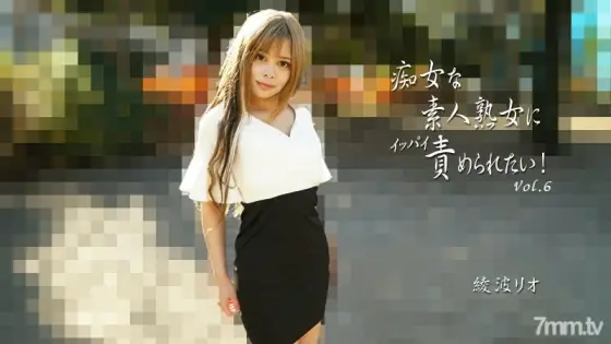 HEYZO-2810 Rio Ayanami [Ayanami Rio] I want to be blamed by a filthy amateur mature woman! Vol.6 HEYZO-2810