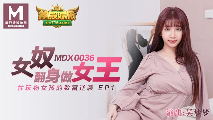 MDX0036 Slave Turns Over To Be The Queen MDX0036