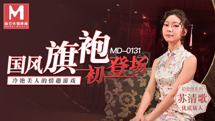 MD0131 The first appearance of the national style cheongsam MD0131