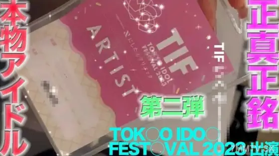 FC2-PPV-4505874 Tokyo○ID○l fest○Val 2023 Authentic master idol has appeared! ③ Completely well-organized 臉, a true master 臉 written by 舔, 舔 nostrils! ③Creampie，“Individual Beat” Personal Beat Primordial No. 443 FC2-PPV-4505874