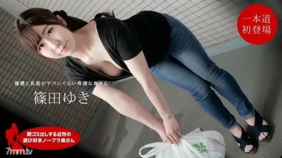 111720_001 Yuki Shinoda, a playful no bra wife in the neighborhood who puts out garbage in the morning 111720_001