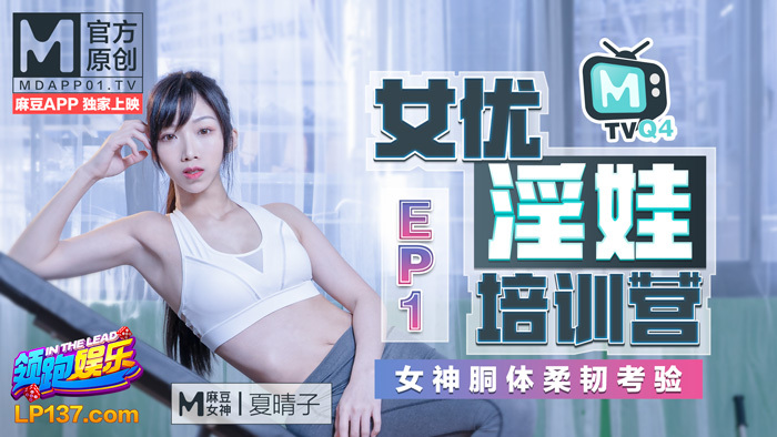CUS-461 Actress kinky baby training camp ep1 / goddess carcass flexibility test CUS-461