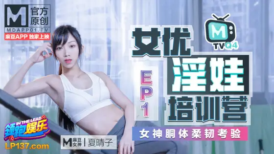 CUS-461 Actress kinky baby training camp ep1 / goddess carcass flexibility test CUS-461