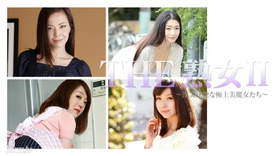 041917-005 THE Mature Woman II ~ Indecent and bewitching finest beauty witches ~ 041917-005