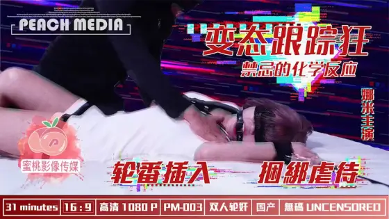 PM003 Pervert stalker taboo chemistry turns insertion bondage play PM003