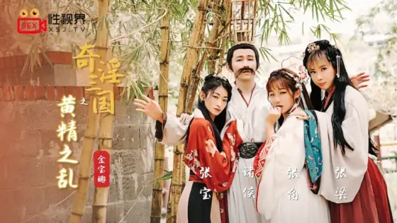 XSJ005 The Huangjing Rebellion of the Weird Three Kingdoms XSJ005