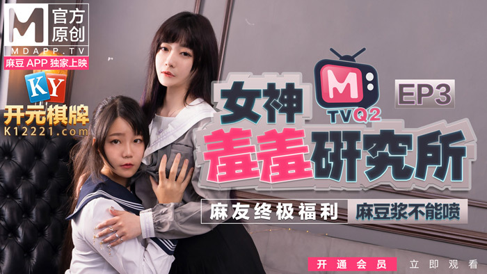 CUS-486 Goddess Shame Institute ep3 / Ma soybean milk can not be sprayed / Ma You ultimate welfare! CUS-486