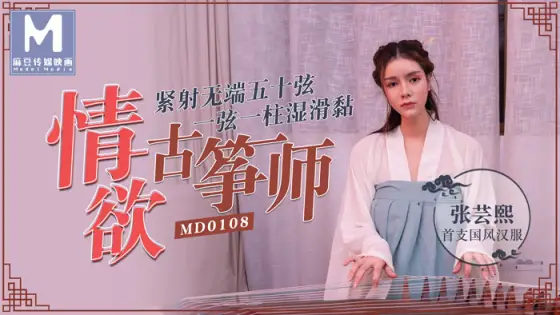 MD0108 Lustful Guzheng Master/Fifty Strings MD0108