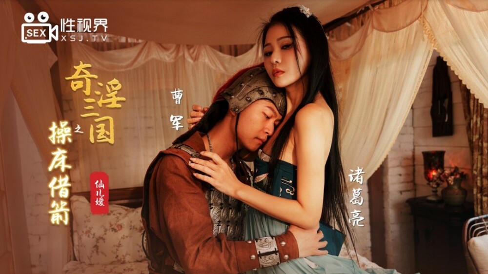 XSJ020 The strange and kinky Three Kingdoms XSJ020