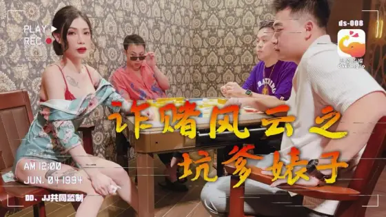 CUS-2146 Elephant Media Gambling Fraud: A Cheating Bitch CUS-2146