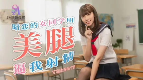 TWA0017 My crush played me to ejaculate with beautiful legs TWA0017