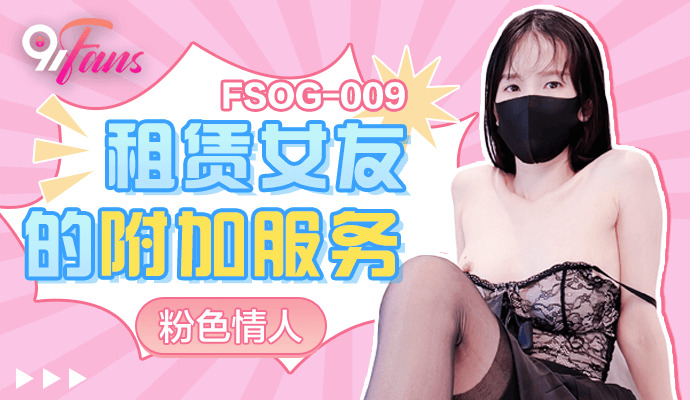 FSOG009 Additional services for renting girlfriends FSOG009