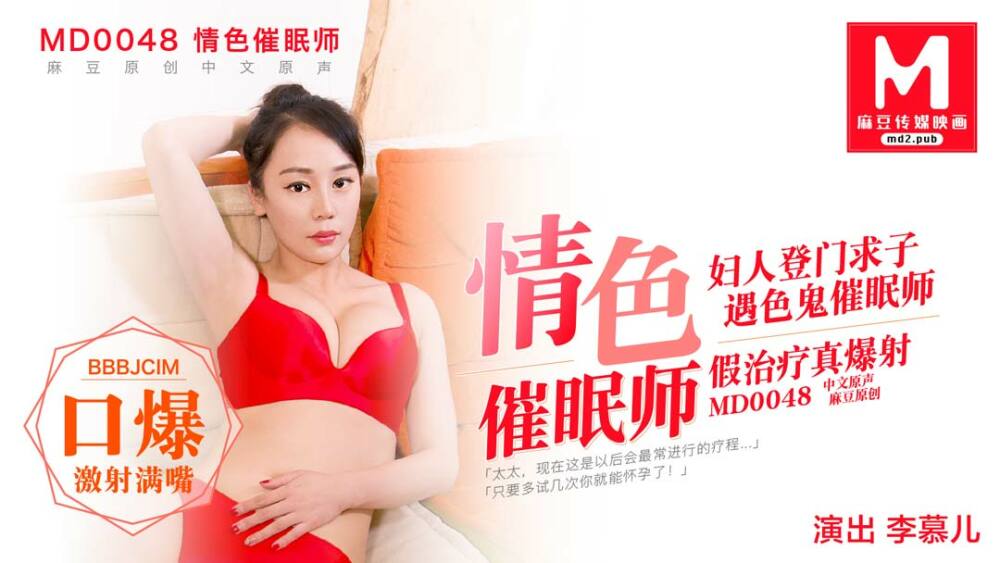 MD0048 Erotic Hypnotist MD0048