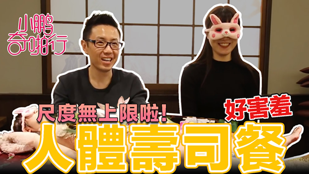 CUS-480 Xiaopeng strange sex Japan season ep4 beauty naked legendary feast of the human body CUS-480