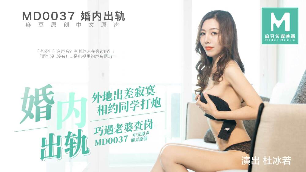 MD0037 cheating in marriage MD0037