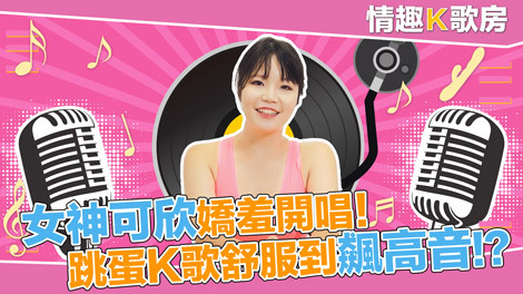 CUS-473 [Sexy karaoke room ep1] Madou girl shyly sings! Hit the goddess Qin Kexin to the high pitch! ? CUS-473