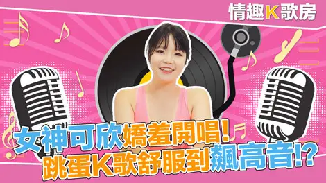 CUS-473 [Sexy karaoke room ep1] Madou girl shyly sings! Hit the goddess Qin Kexin to the high pitch! ? CUS-473