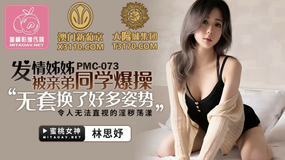 PMC073 My sister in heat was fucked by her own brother classmates PMC073