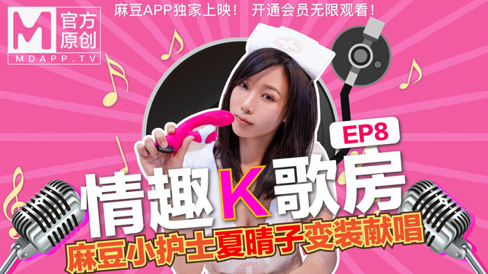 CUS-466 [Sexy karaoke room ep8] New goddess Xia Qingzi massage stick challenge! The comfort of pleasure made Haruko give up resistance and thoroughly enjoy the pleasure! CUS-466