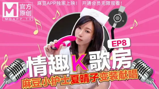 CUS-466 [Sexy karaoke room ep8] New goddess Xia Qingzi massage stick challenge! The comfort of pleasure made Haruko give up resistance and thoroughly enjoy the pleasure! CUS-466