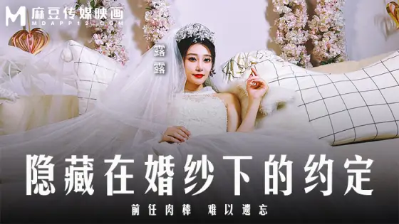 MD0311 The promise hidden under the wedding dress/The cock of the ex is unforgettable MD0311