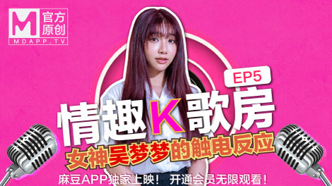 CUS-469 【Sexy karaoke room ep5】Taiwan's first actress Wu Mengmeng / pure school girl's electric shock reaction CUS-469