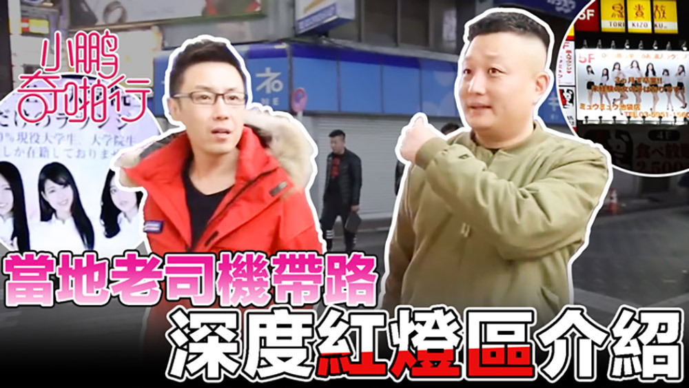 CUS-482 Xiaopeng Qipaxing Japan Season ep2 Actress + old driver + takeaway girl Peng brother will take you to understand the Japanese customs industry in an all-round way CUS-482