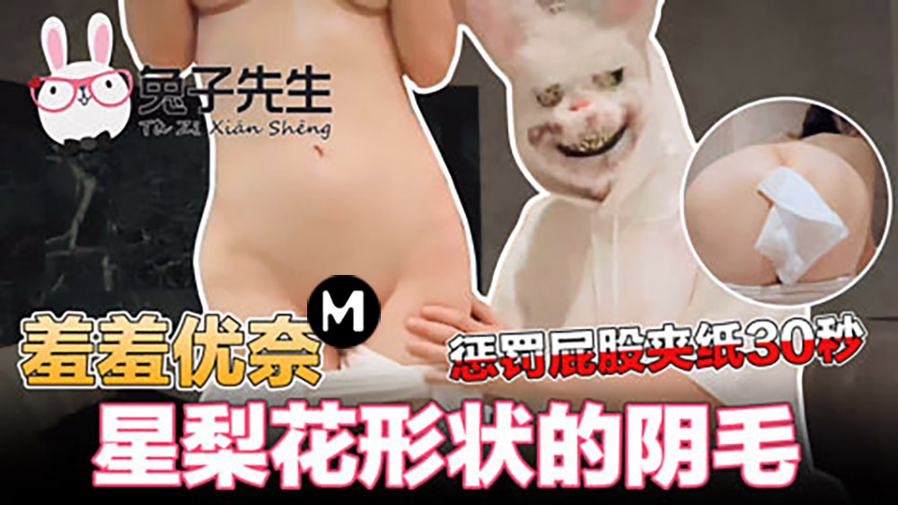 CUS-501 Shy Yuna Hoshi Pear Flower Shaped Pubic Hair CUS-501