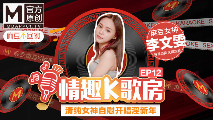 CUS-462 [Sexy karaoke room ep12] Pure goddess masturbates and sings prostitution in the New Year CUS-462