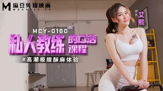 MCY0160 Personal trainer's blowjob course climaxes extreme numbness experience MCY0160