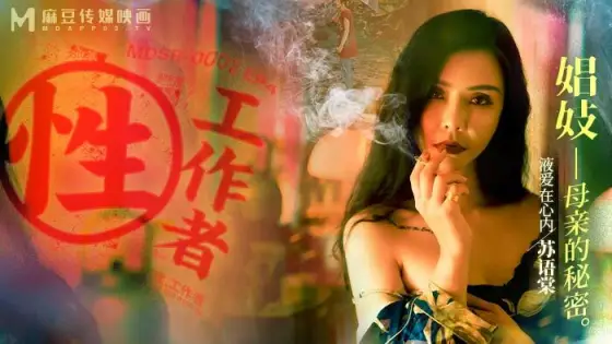 MDSR0002-EP4 Sex Worker/Prostitute Mother's Secret MDSR0002-EP4