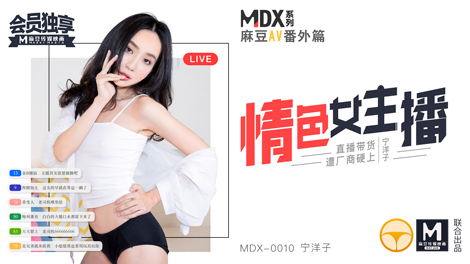 MDX0010 erotic female anchor MDX0010