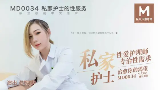 MD0034 private nurse MD0034