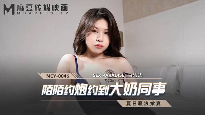 MCY0046 Momo makes an appointment with a big tits colleague MCY0046