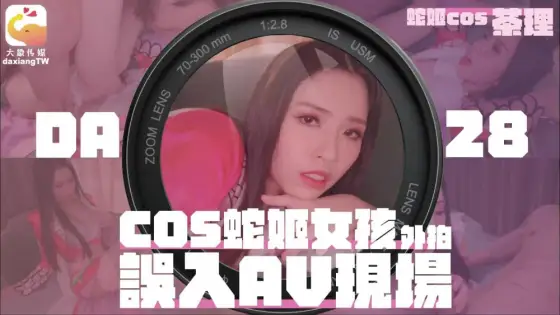 CUS-2099 Elephant Media cos Snake Girl accidentally entered the AV scene during outdoor shooting CUS-2099