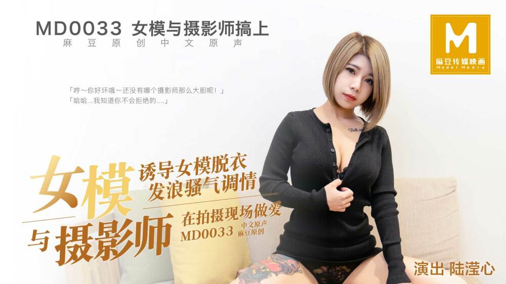 MD0033 Female model and photographer MD0033