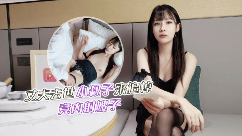 CUS-1235 Husband's death, brother-in-law came to mourn, but cumshots sister-in-law CUS-1235