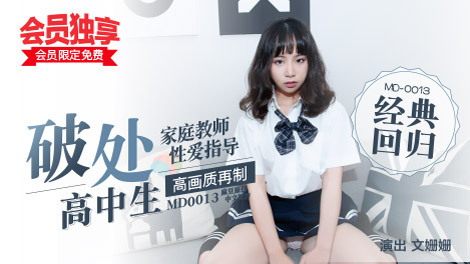 MD0013 virgin high school student MD0013