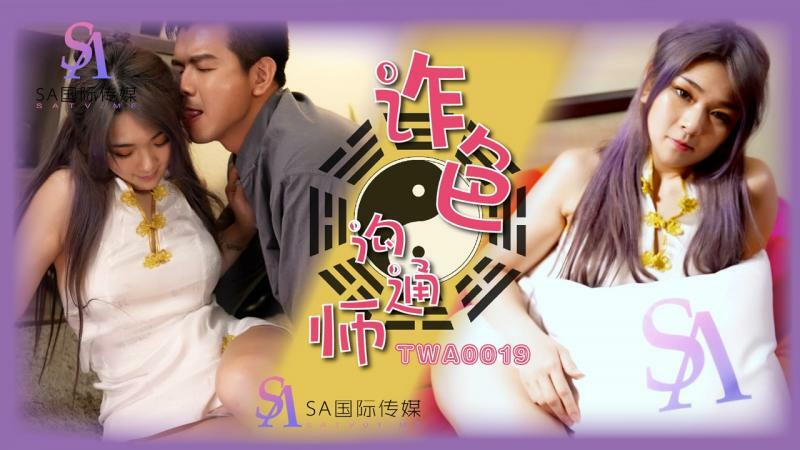 TWA0019 ไม่เซ็นเซอร์ UNCENSORED
