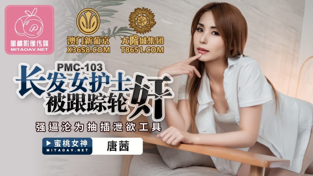 PMC103 Nurse with long hair was stalked and gang-playd and turned into a tool PMC103