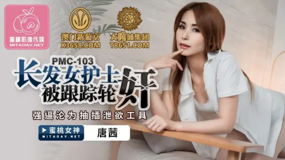 PMC103 Nurse with long hair was stalked and gang-playd and turned into a tool PMC103
