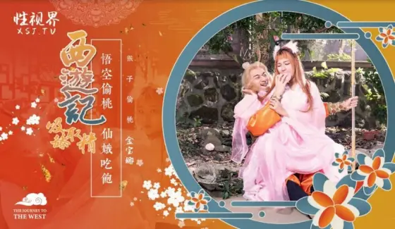 XSJ122 Journey to the West Chapter 1 XSJ122